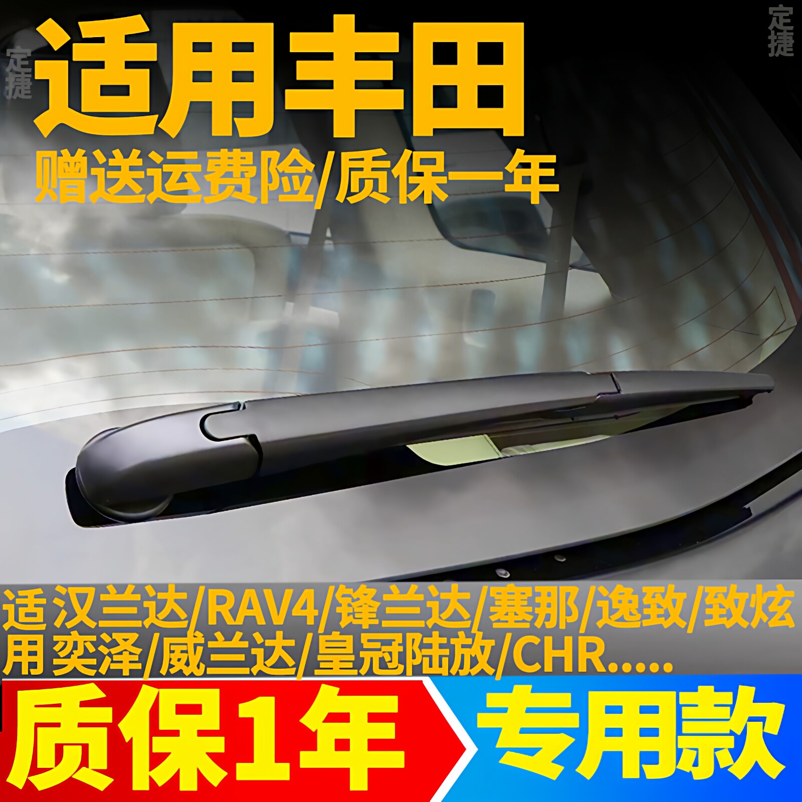 适用丰田RAV4卡罗拉锐放皇冠陆放格瑞维亚后雨刮器雨刷片胶条摇臂