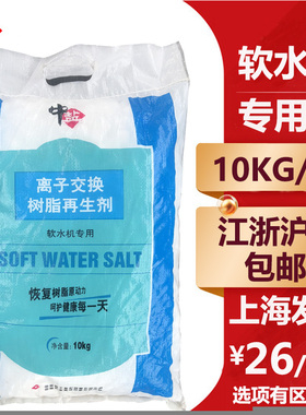 软水机专用盐中盐软水盐高效能树脂再生剂通用10公斤 5公斤软水盐
