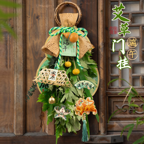 圣宜端午节新鲜艾草香囊门挂装饰