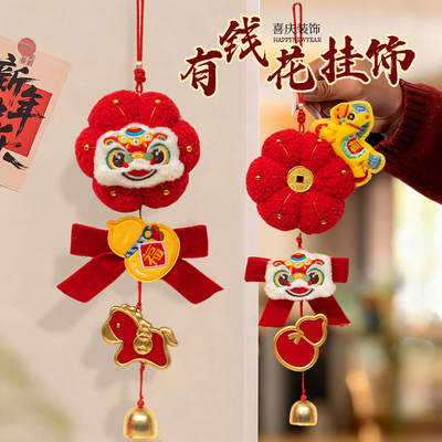 圣宜新年喜庆毛绒装饰挂件