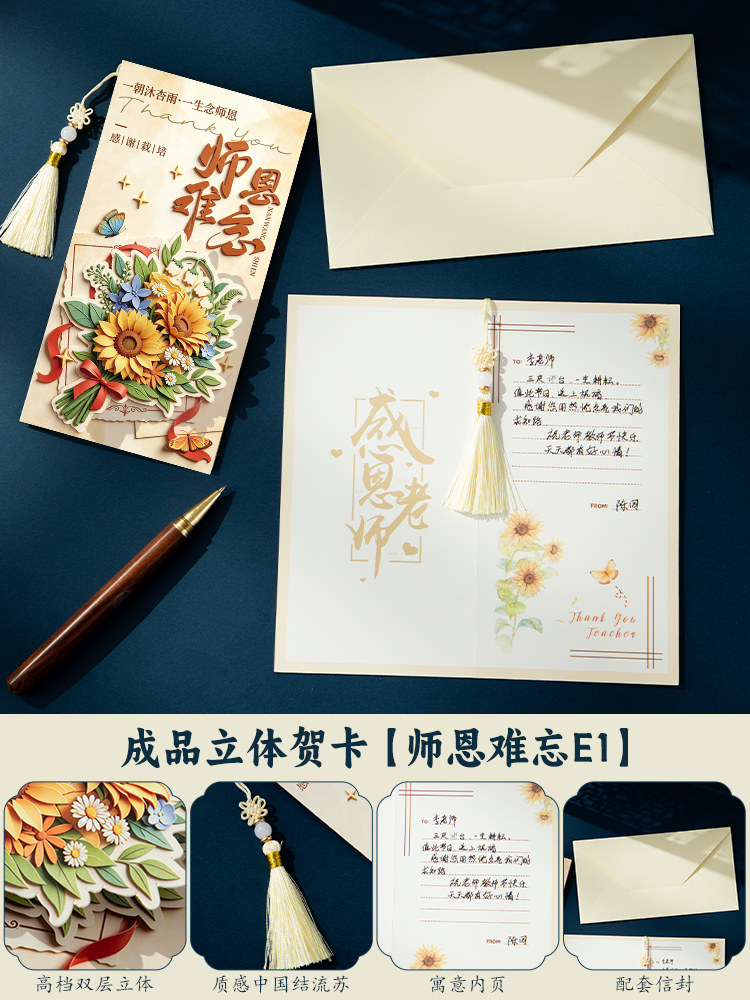 教师节贺卡送老师2026新款高级感立体卡片手写中国风礼物感谢师恩