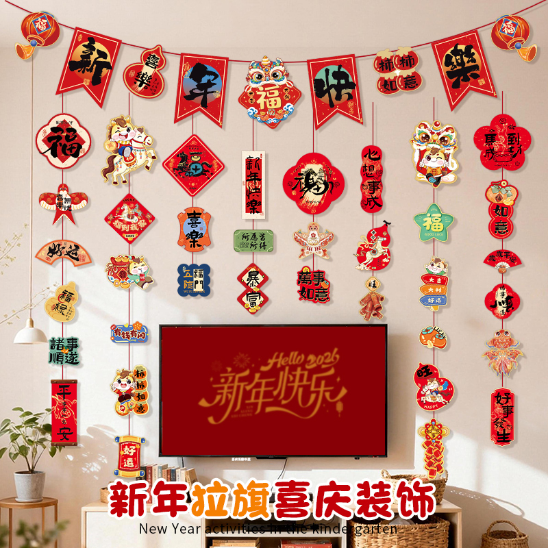 圣宜新年拉旗背景墙喜庆挂饰