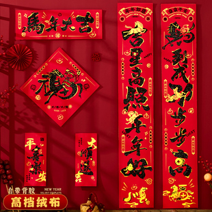 马年绒布对联春联2026新款新年春节农村大门植绒过年自带背胶门贴