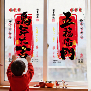 马年窗花纸静电贴2026新款新年窗贴厨房门玻璃贴纸过年装饰门贴
