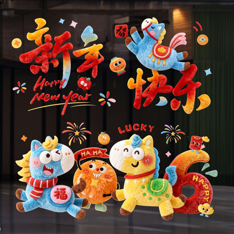 马年窗花静电贴2026新款玻璃贴新年创意门贴装饰过年氛围贴画大号,节庆用品/礼品,喜字/剪纸/贴纸,淘宝优惠券,粉丝福利购,淘宝优惠卷