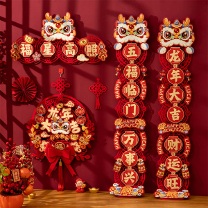 2024新款龙年对联春节磁吸春联植绒绒布装饰立体大门新年过年新春