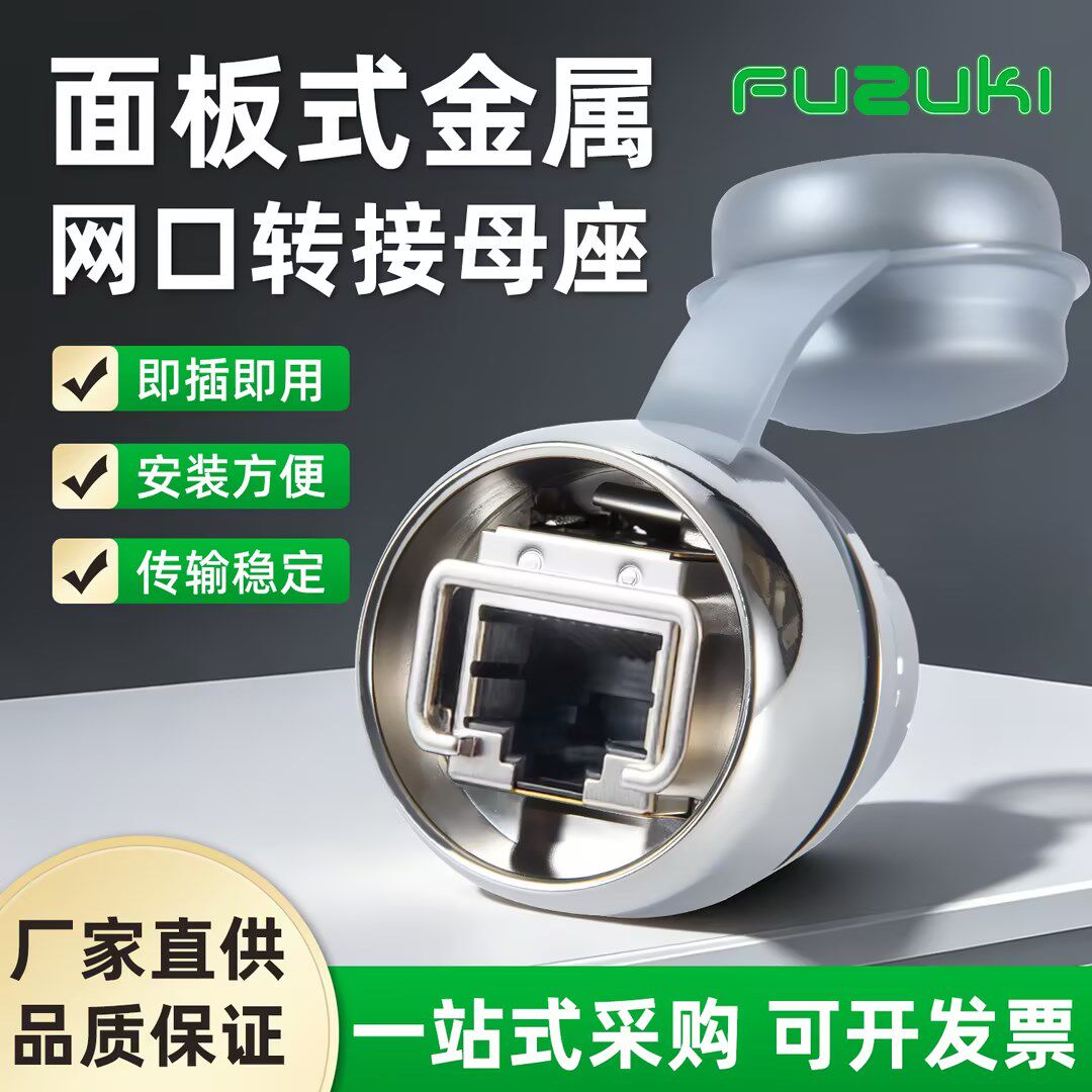MSDD228M面板式全金属网口母座穿墙连接器以太网转接头网线对接头