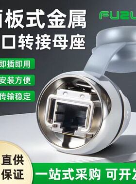 MSDD228M面板式全金属网口母座穿墙连接器以太网转接头网线对接头