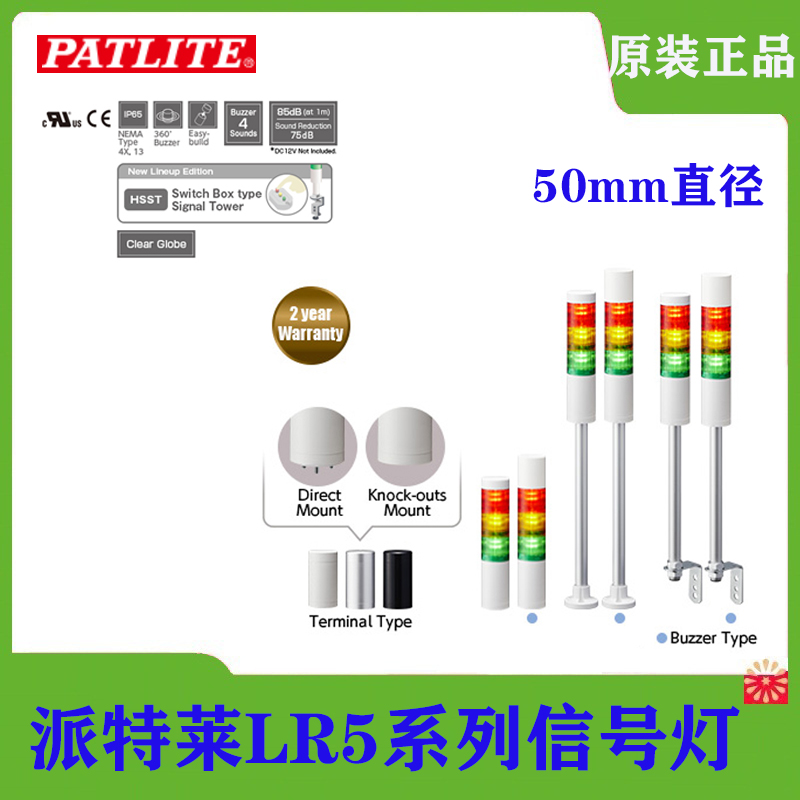 现货PATLITE派特莱LR5系列多层信号灯50mm三色灯24V 12V报警灯 电子元器件市场 LED指示灯/防爆灯/投光灯模组 原图主图