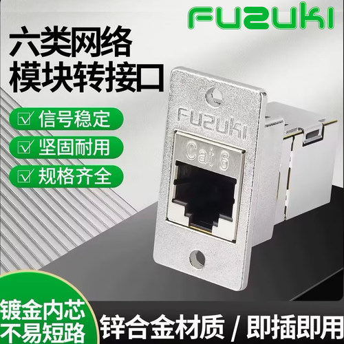 六类网口转接头RJ45母座连接器