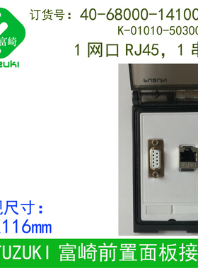40-68000-1410000（K-01010-5030000）网口RJ45 串口DB9公母可选
