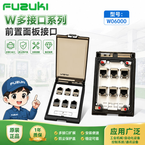 W06000多接口组合插座网口装08件