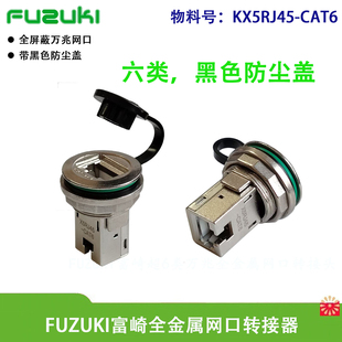 X5全金属网口转接母座防尘盖带屏蔽性能优8芯X5RJ45 CAT6六类万兆