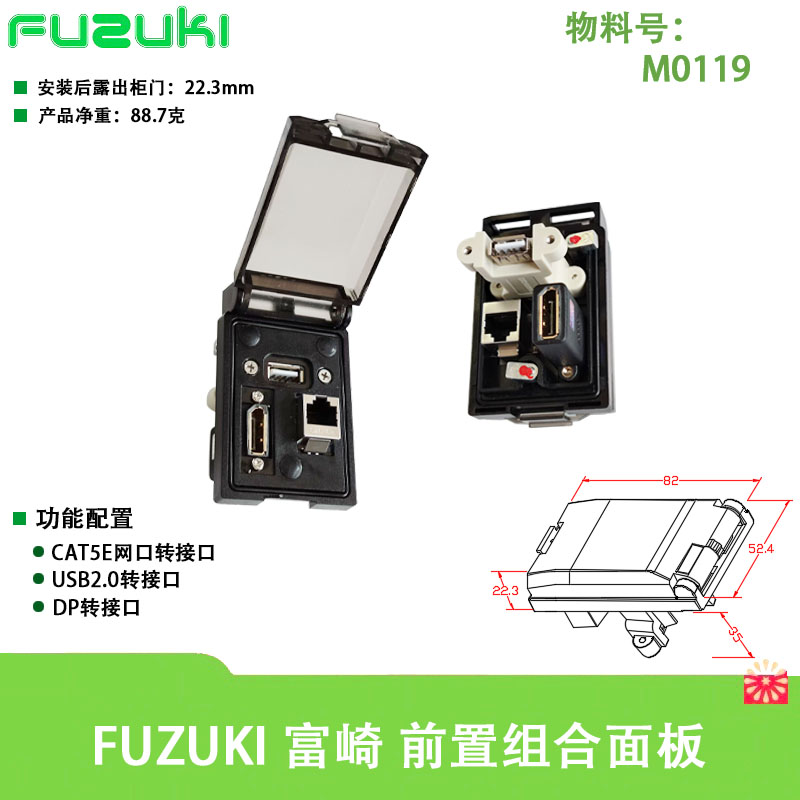 FUZUKI富崎M0119防水机床检修插座通信盒DP,网口,usb调试服务接口