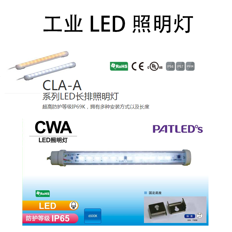 工业LED照明灯机台专用防水工作灯高防护CWA3S-24 CLA1S-24 CLA6S-封面