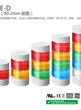 PATLITE派特莱WME-302D-RYG WME-302A-RYG WME-402D-RYGB信号灯