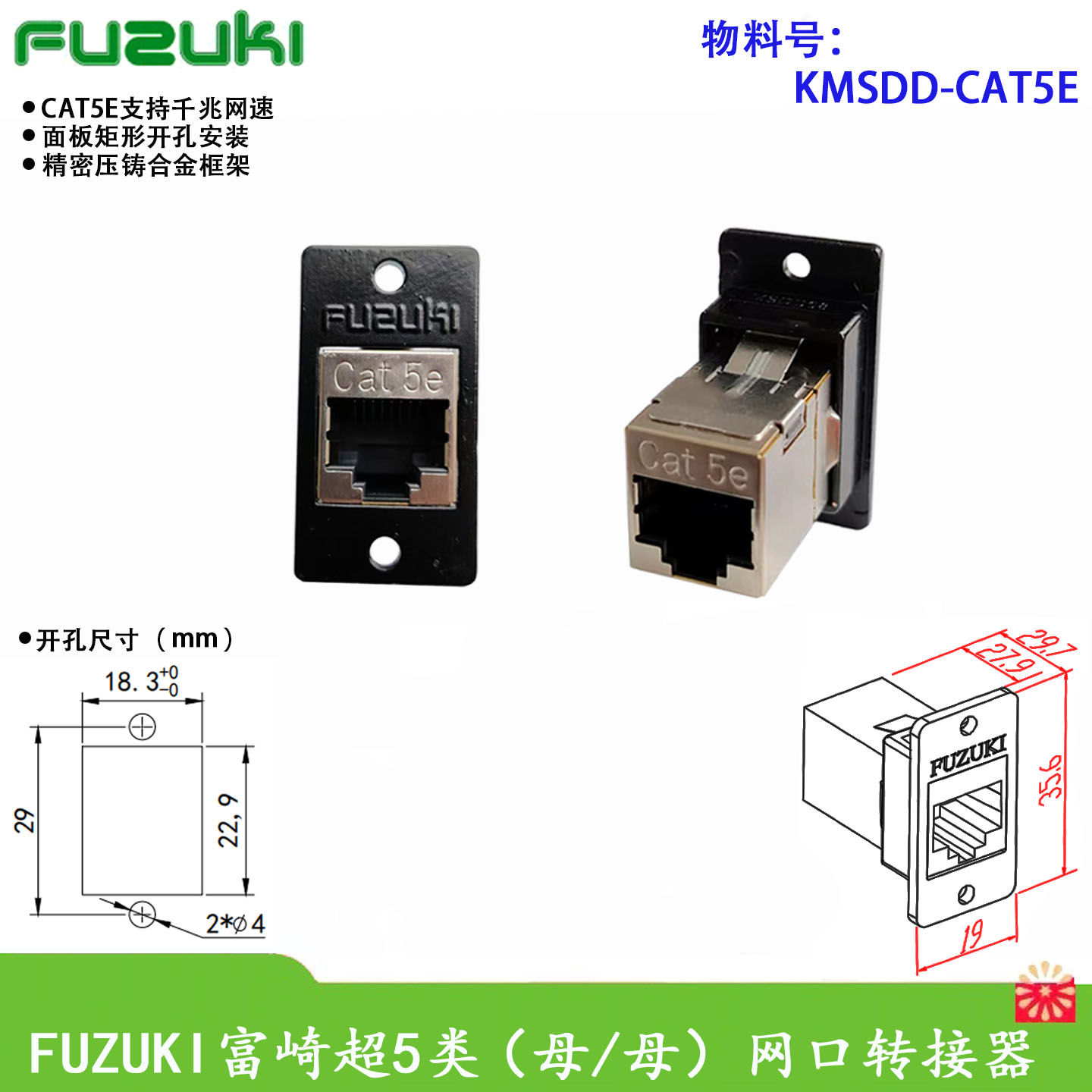 黑色面板安装网口对接头USB母座