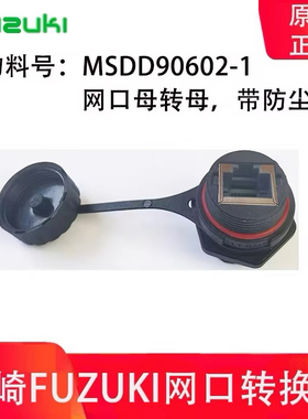 MSDD90602后装式八芯网口转换器RJ45防水连接器母座LLT千兆网速