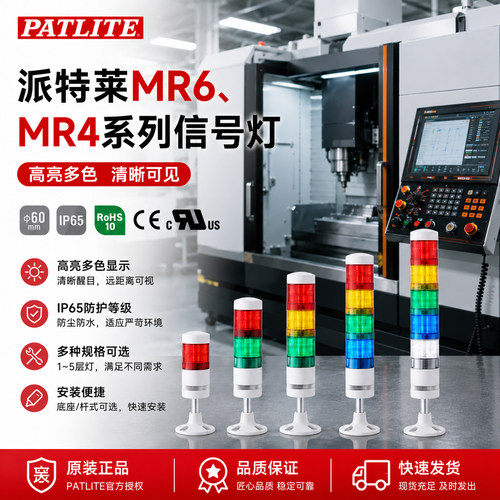 MR6信号灯可折声音patlite派特莱