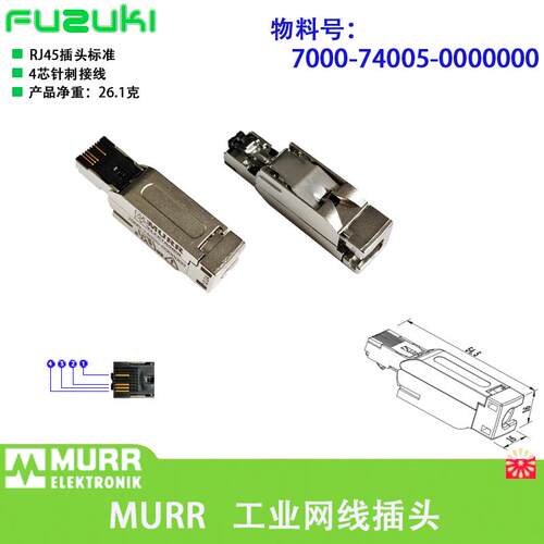 徒手水晶头MURR穆尔RJ45工业4芯