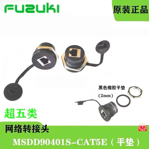 MSDD90401S-CAT5E超五类网线对接