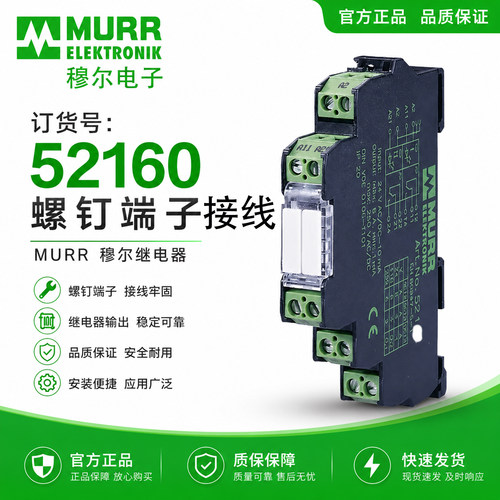 52160德国MURR继电器穆尔55585