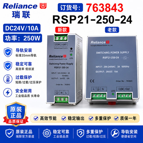 原装reliance瑞联763843 RSP21-250-24导轨式24V开关电源763765