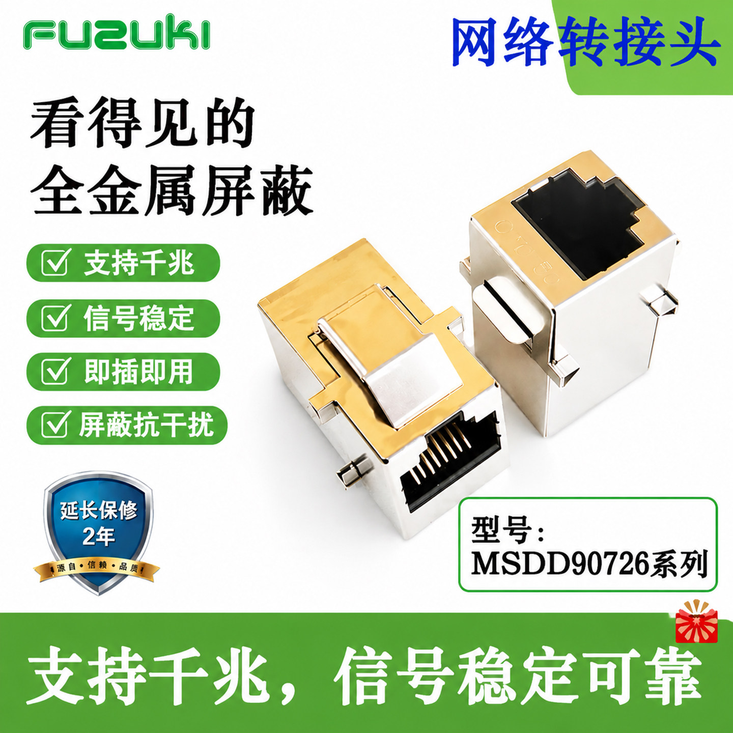 网线对接头RJ45金属屏蔽水晶头延长转接口千兆连接器网络8芯90726