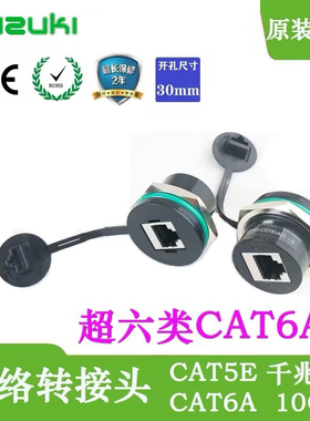 MSDD90401S-CAT6A网线对插接头网口转接头以太网连接器母座网速快