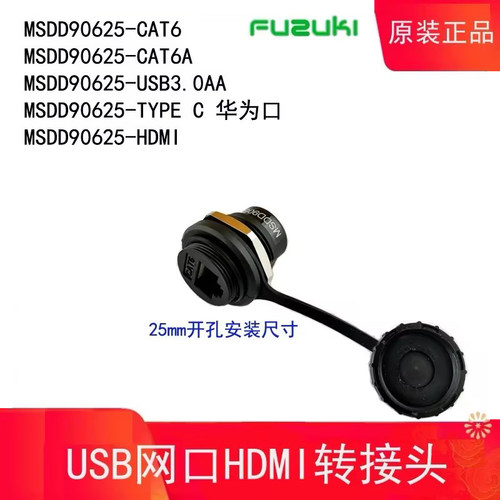 FUZUKI网口转接头对插开孔