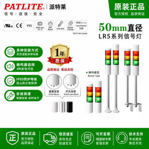 LR5三色灯PATLITE派特莱直径50mm