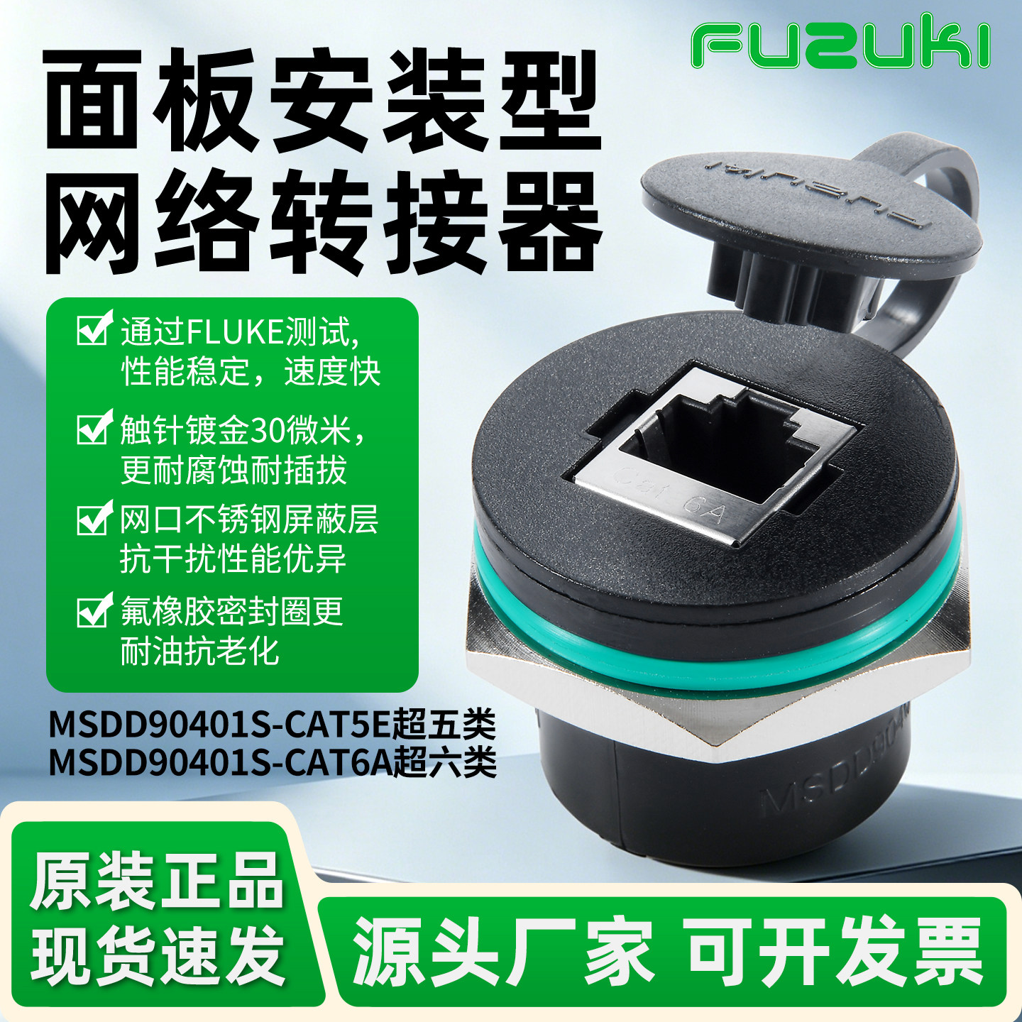 MSDD90401S以太网转接头RJ45网口CAT5E网线母座对接连接面板接口