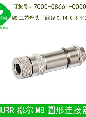 现货MURR穆尔7000-08661-0000000连接器