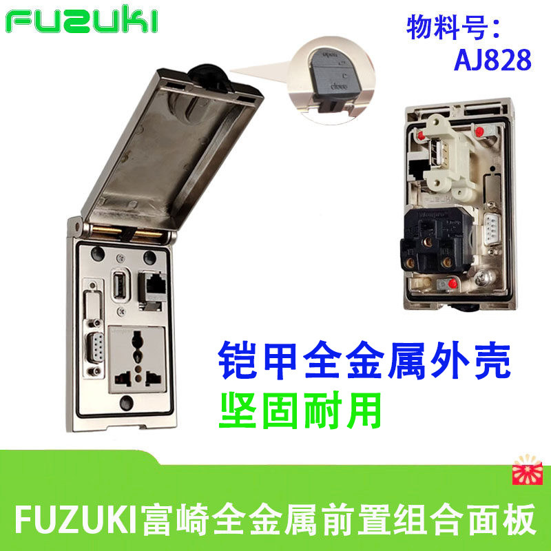 FUZUKI富崎AJ828全金属框架服务调试前置面板接口电源网口USB串口