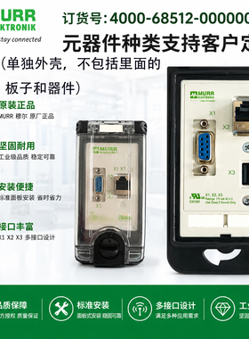 原装现货MURR穆尔4000-68512-0000001前置接口机床组合面板通信盒