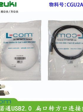 LCOM诺通CGU2AB-2M连接线2米USB A转B扁转方USB2.0