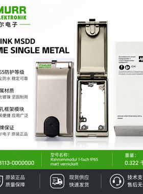 现货Murr穆尔4000-68113-0000000 4000-68213前置接口面板68112