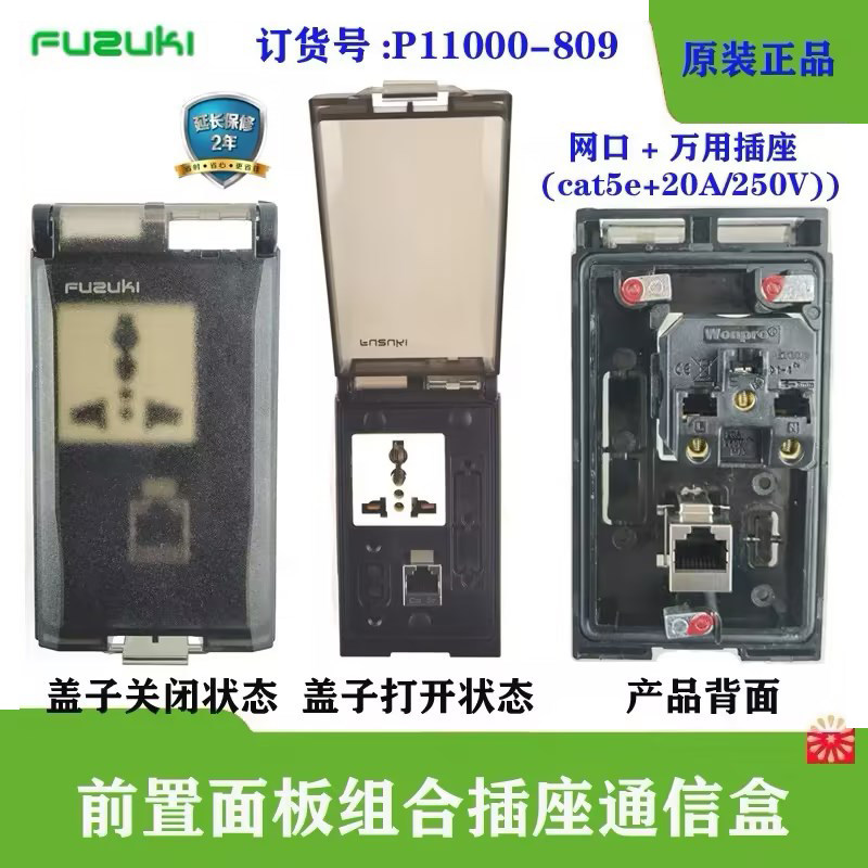 P11000-809前置面板接口组合多功能插座网口RJ45通信盒FUZUKI富崎,电子元器件市场,连接器,淘宝优惠券,粉丝福利购,淘宝优惠卷