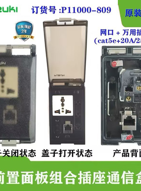 P11000-809前置面板接口组合多功能插座网口RJ45通信盒FUZUKI富崎