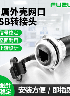 金属网口转接头MSDD90325网线对接头USB母座TYPEC连接器HDM以太网