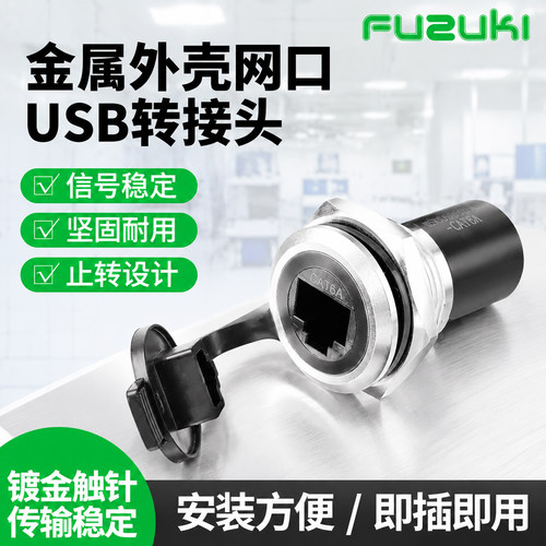 金属外壳网口usb转接母座连接器
