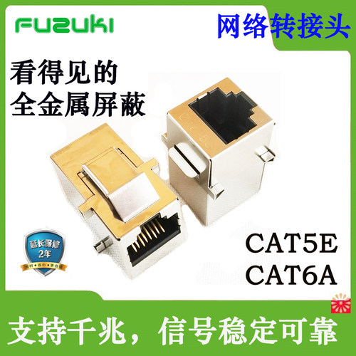网线rj45金属屏蔽转接接口直通