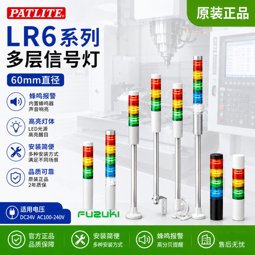 PATLITE派特莱三色信号灯带声音