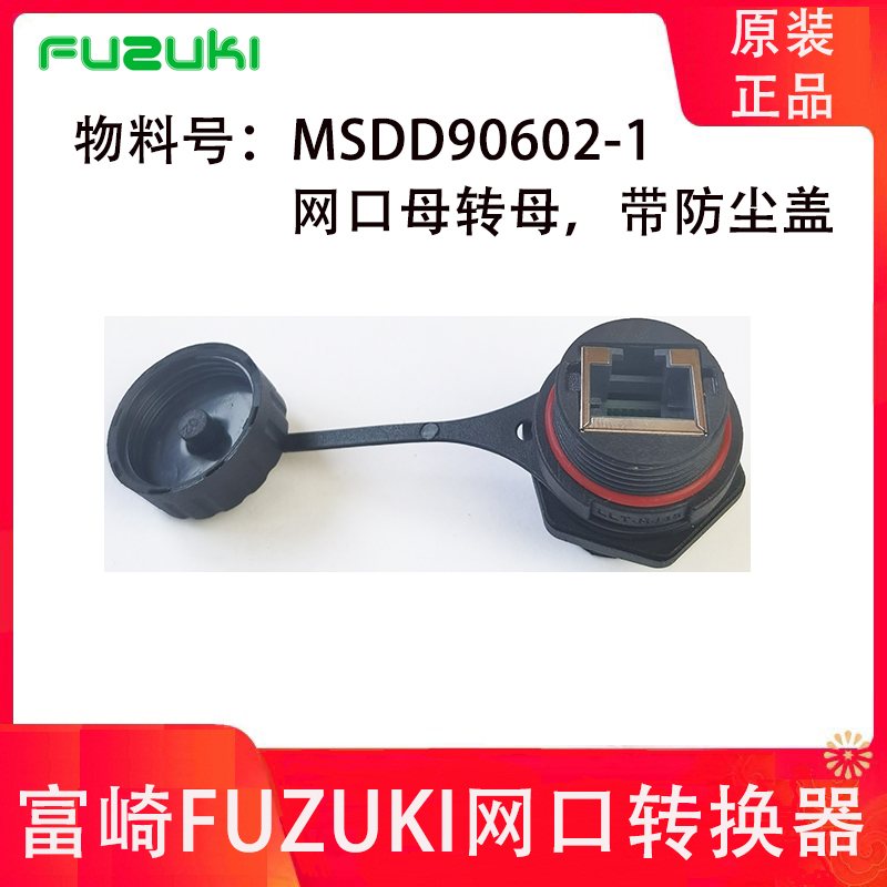 MSDD90602后装式八芯网口转换器RJ45防水连接器母座LLT千兆网速