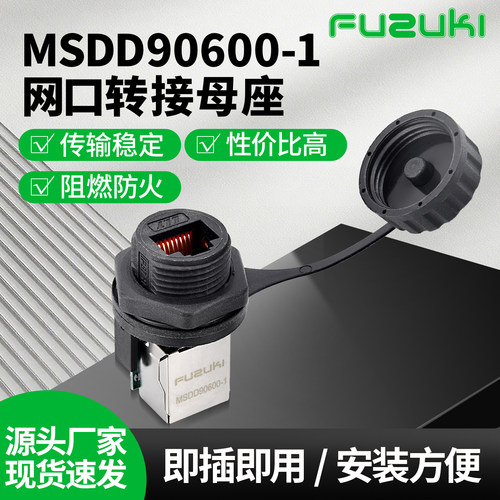 防水网口转接母座连接器网线穿墙