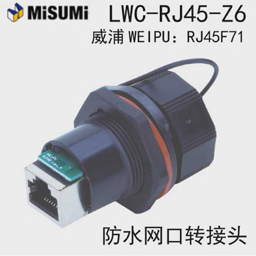 防水网口母座转接器以太网