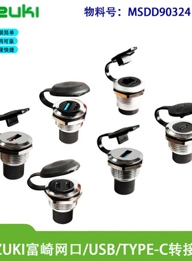 金属网口USB母转公转接头MSDD90324-USB3.0FM连接器插头24mm开孔