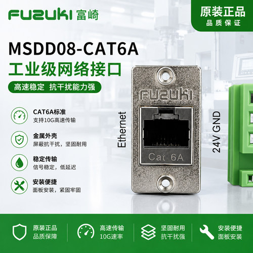 MSDD08-CAT6A超六类网口转接母座