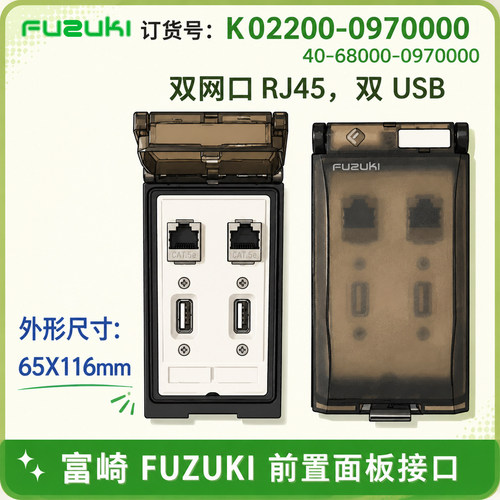 FUZUKI前置面板接口双USB双Rj45