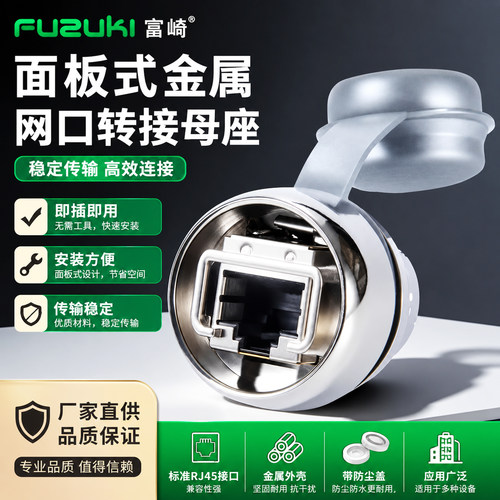 全金属网口转接头富崎FUZUKI屏蔽